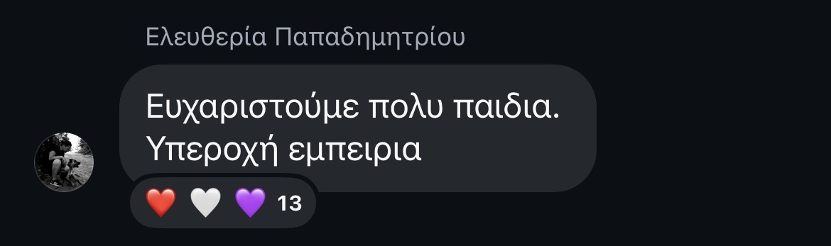 Σχόλιο 4