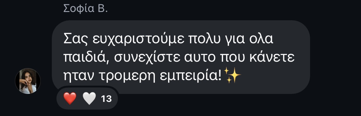 Σχόλιο 8